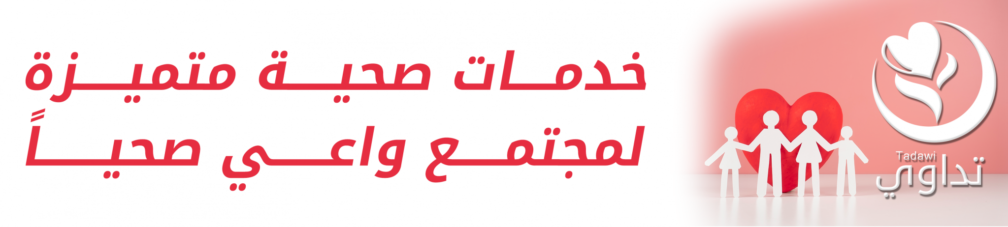 جمعية تداوي الصحية بشرورة